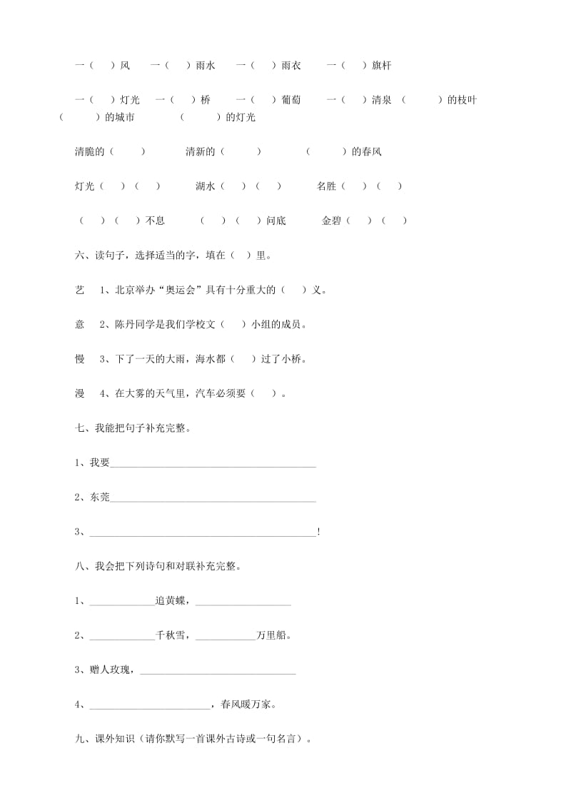 2019年小学二年级语文期中试卷.doc_第2页