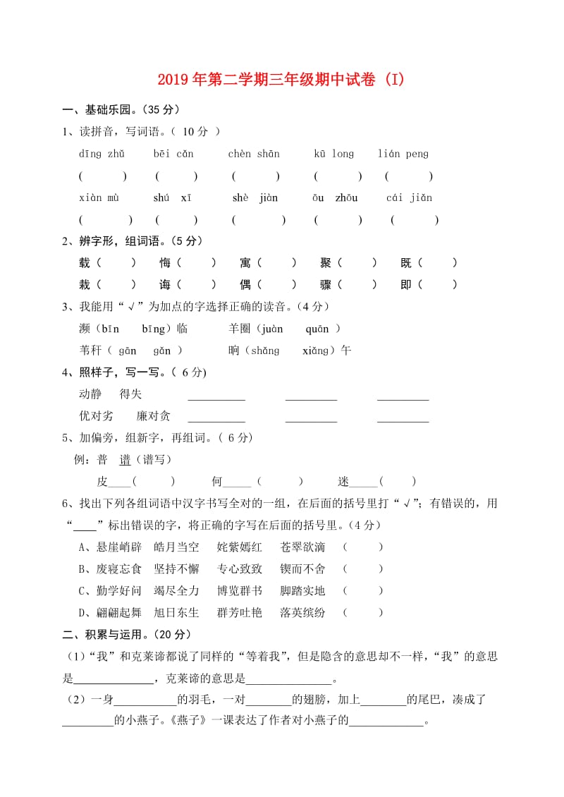 2019年第二学期三年级期中试卷 (I).doc_第1页