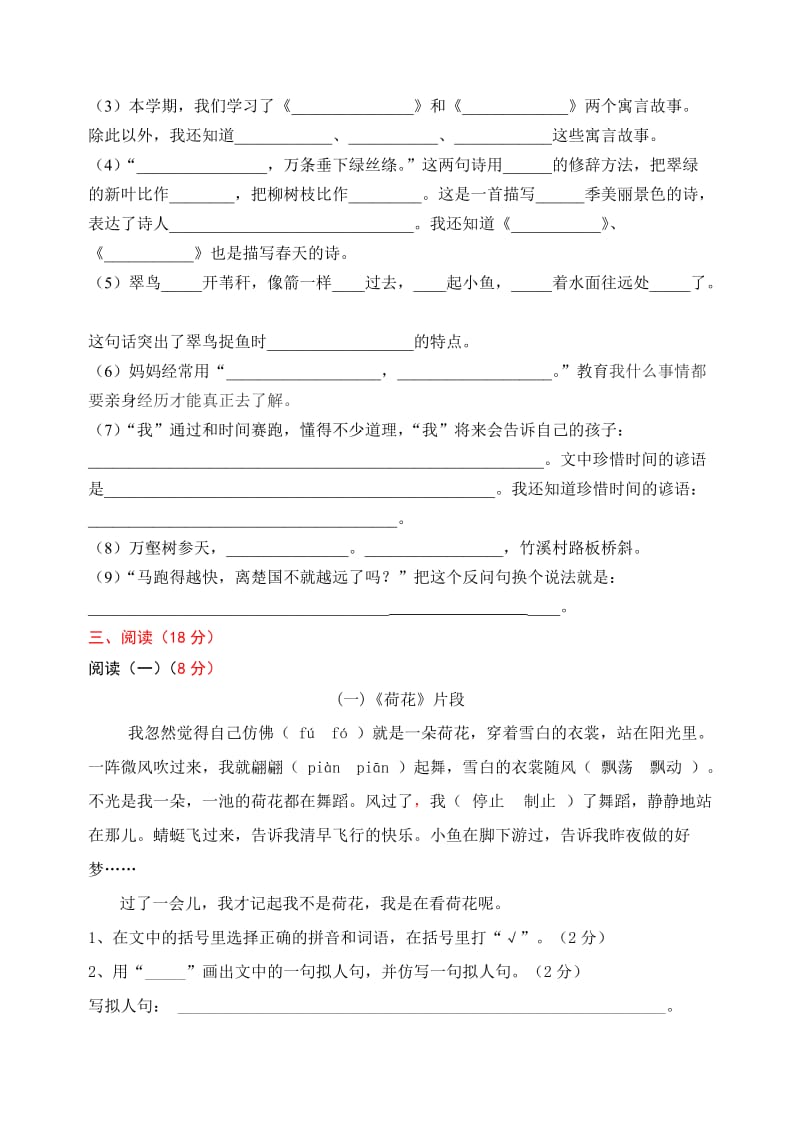 2019年第二学期三年级期中试卷 (I).doc_第2页