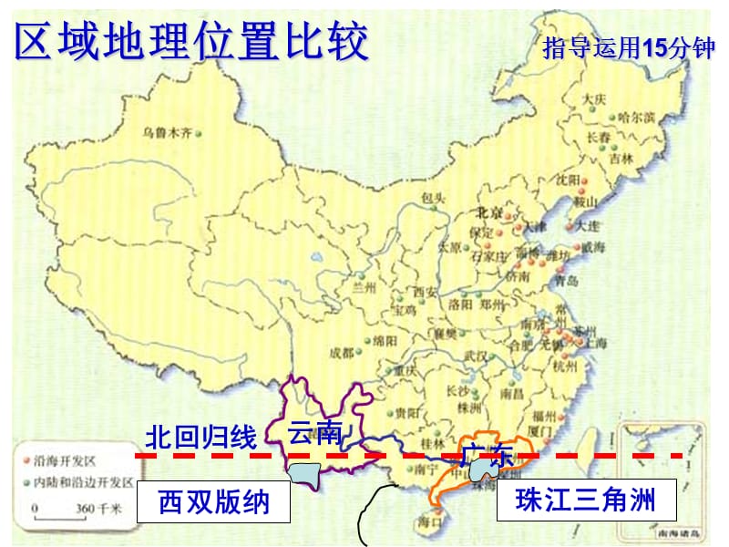 八年级地理下册第七章复习课件.ppt_第2页