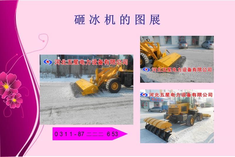 多功能道路除冰清雪车.ppt_第3页