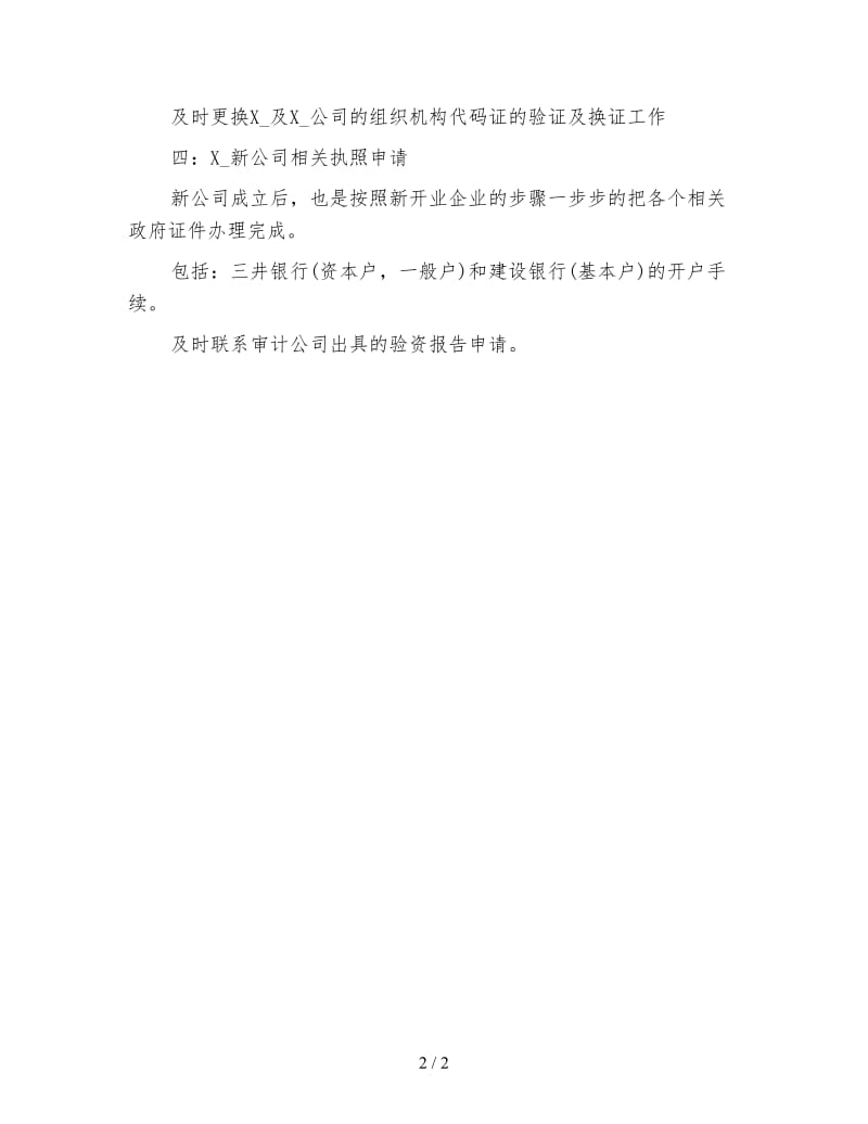 财务部出纳个人工作总结报告.doc_第2页