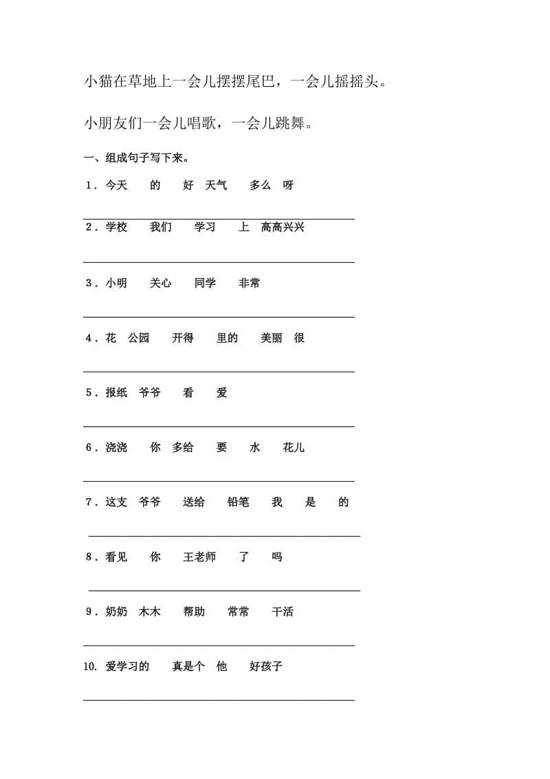 2019年小学一年级语文句子练习题 (I).doc_第2页