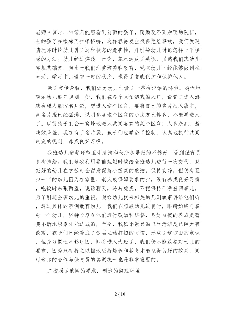 幼儿园中班班务年终工作总结.doc_第2页