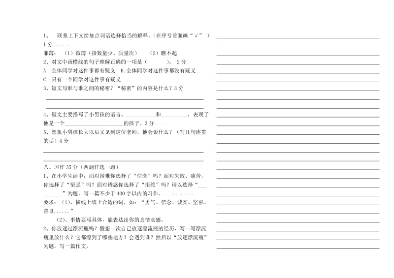 2019年小学五年级语文下册期末试卷很好.doc_第3页