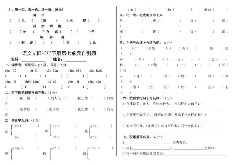 2019年语文s版三年级下册第七单元复习题.doc_第2页