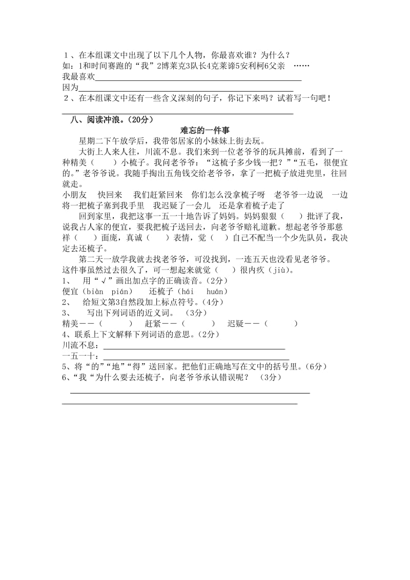 2019年小学语文三年级下册第四单元测试卷 (I).doc_第3页