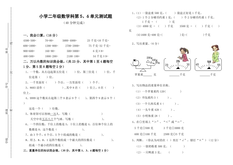 北师大二年级数学下册第五、六单元测试题.doc_第1页