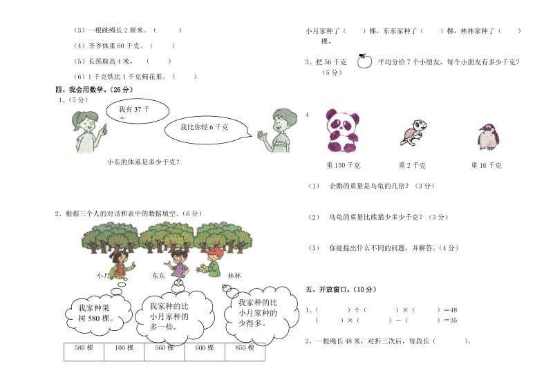 北师大二年级数学下册第五、六单元测试题.doc_第2页