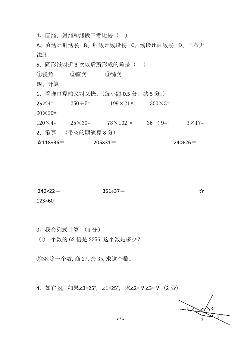 大华镇中心学校四年级数学上册期末模拟卷(三).doc_第3页