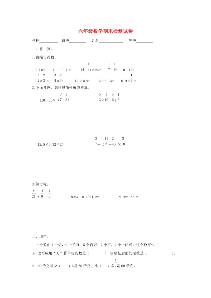 2019年秋六年级数学下学期期末试题1 新人教版.doc_第1页