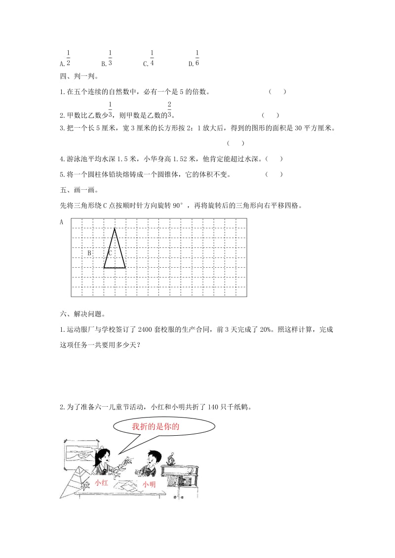 2019年秋六年级数学下学期期末试题1 新人教版.doc_第3页