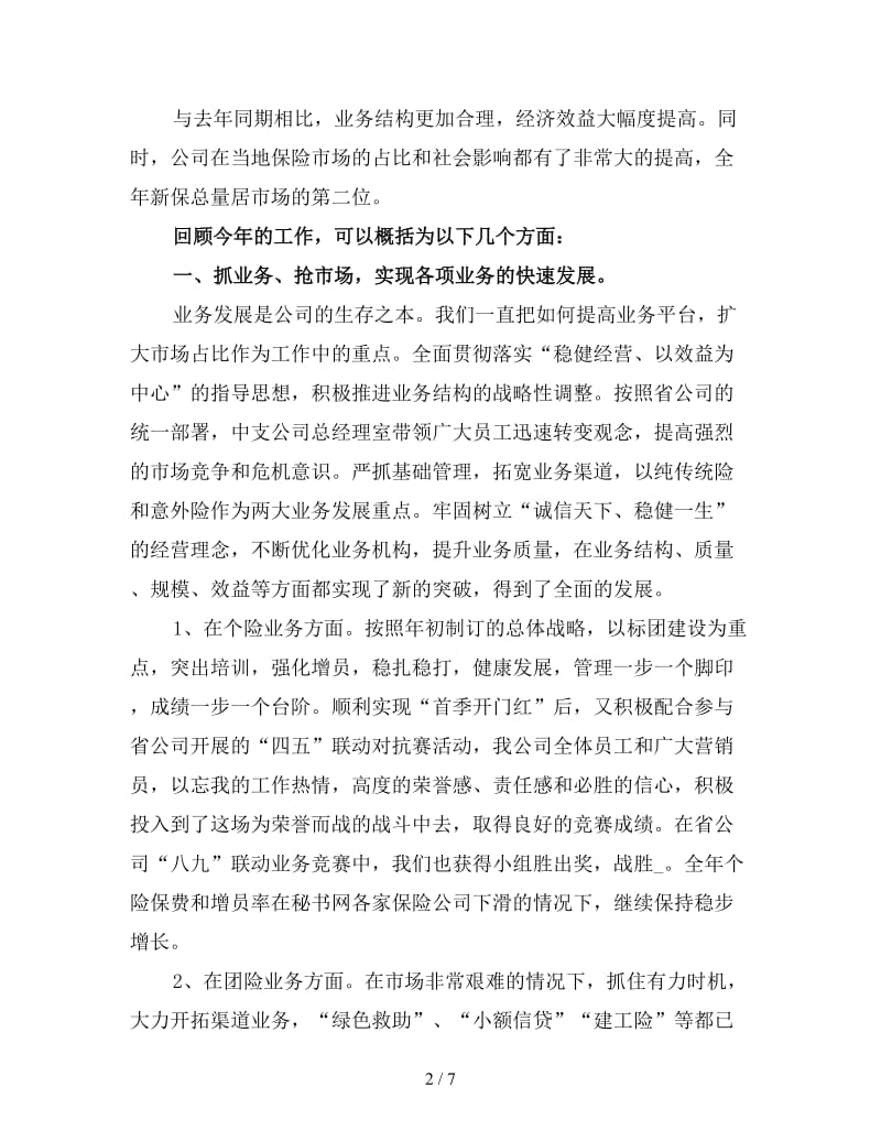 保险公司续期工作总结(一).doc_第2页