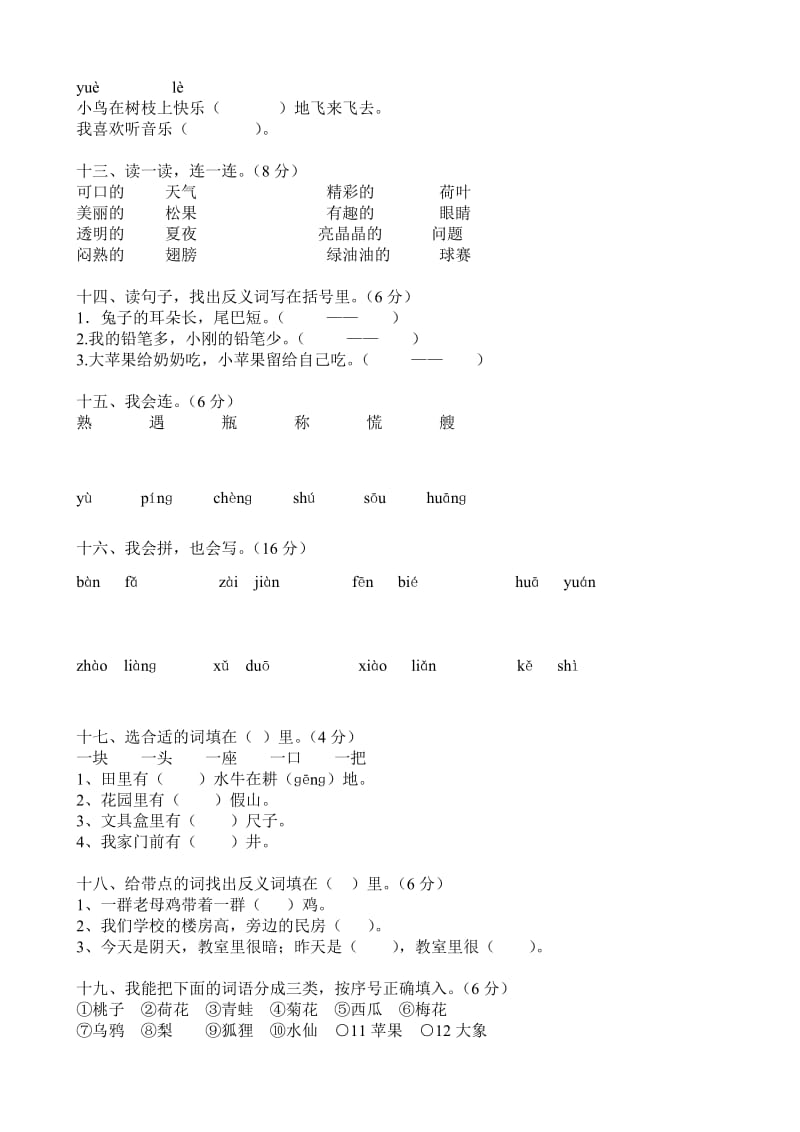 2019年春一年级语文下册试题.doc_第3页