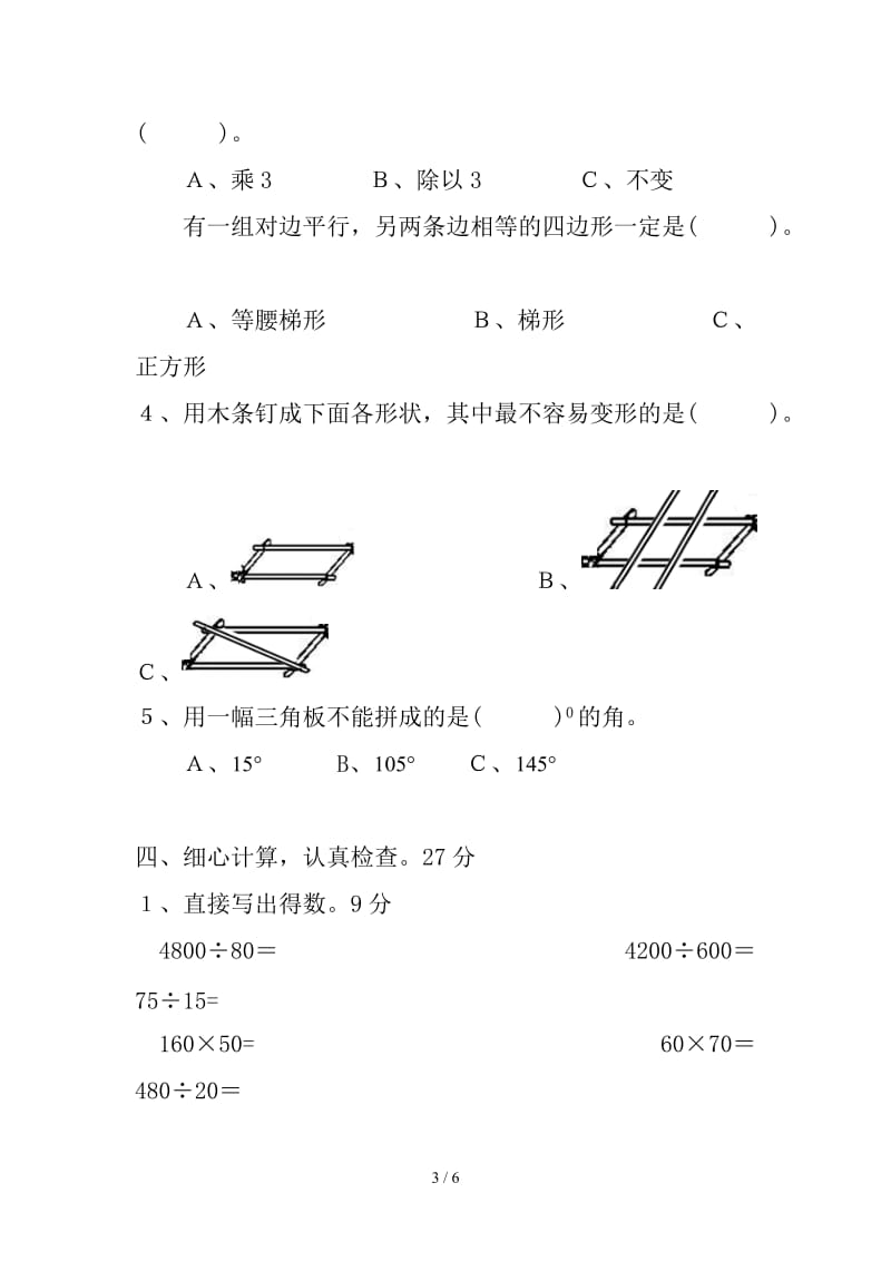 2019年小学四年级数学上学期期末考试复习题.doc_第3页