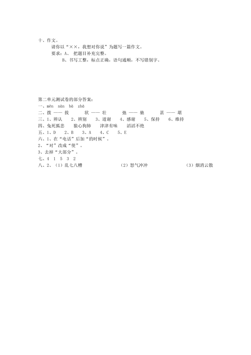 2019年度第二学期小学四年级语文下册4月月考测试题.doc_第3页