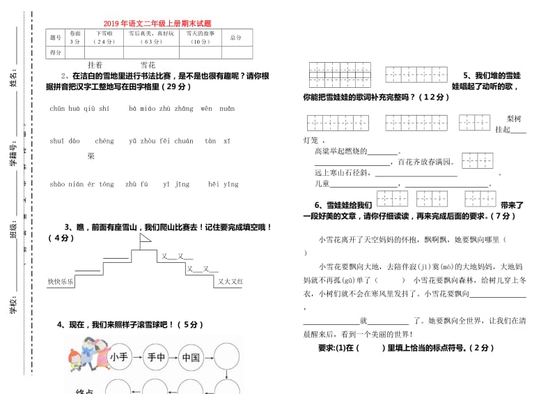 2019年语文二年级上册期末试题.doc_第1页