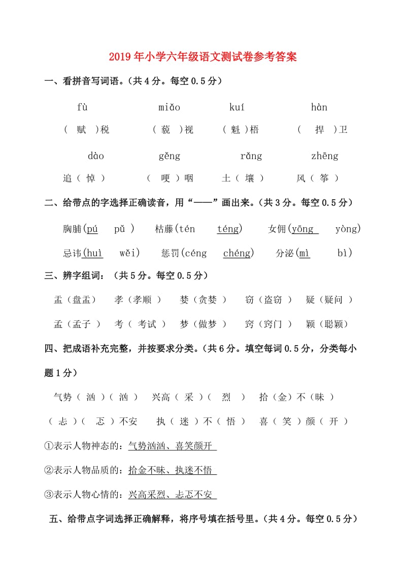 2019年小学六年级语文测试卷参考答案.doc_第1页