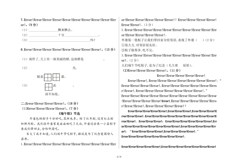 部编版小学一年级语文下册第四单元综合测试卷及答案.doc_第2页