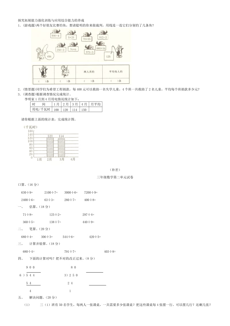 2019年数学三年级下培优补差习题.doc_第2页