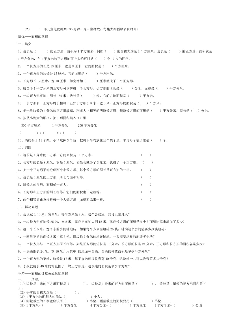 2019年数学三年级下培优补差习题.doc_第3页