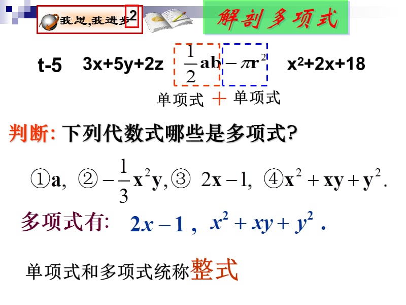 单项式乘多项式-李振军.ppt_第3页