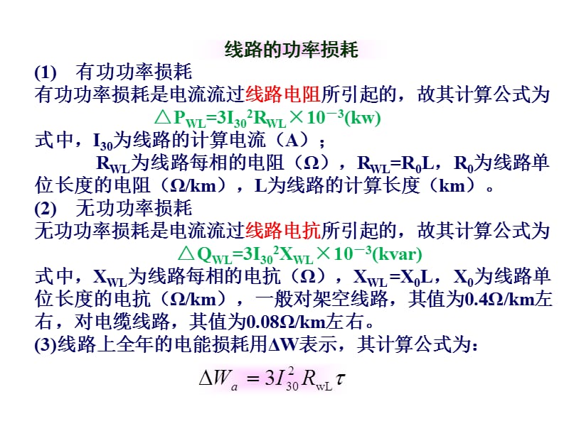 全厂计算负荷的确定.ppt_第2页