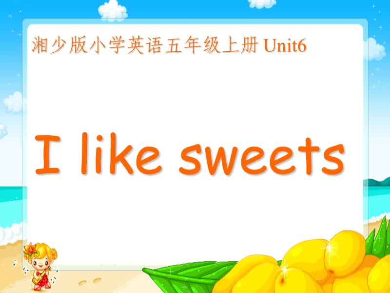 五年级英语上册课件(湘少版)unit6Ilikesweets.ppt_第1页