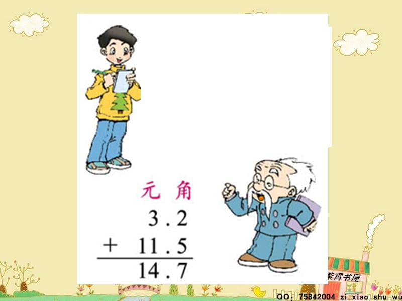 北师大三年级数学下册1.3买书.pptx_第3页