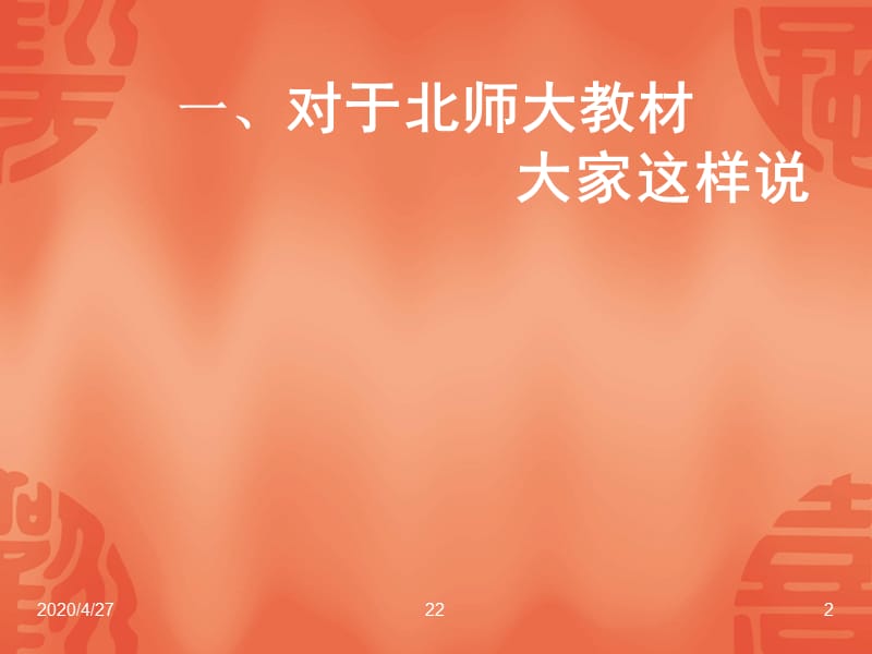 北师大版语文十一册教材培训.ppt_第2页