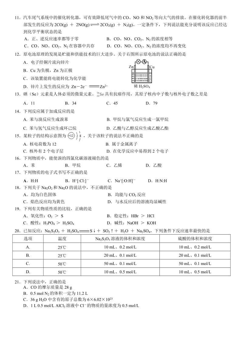 2016年北京市夏季高中会考化学试卷_第2页
