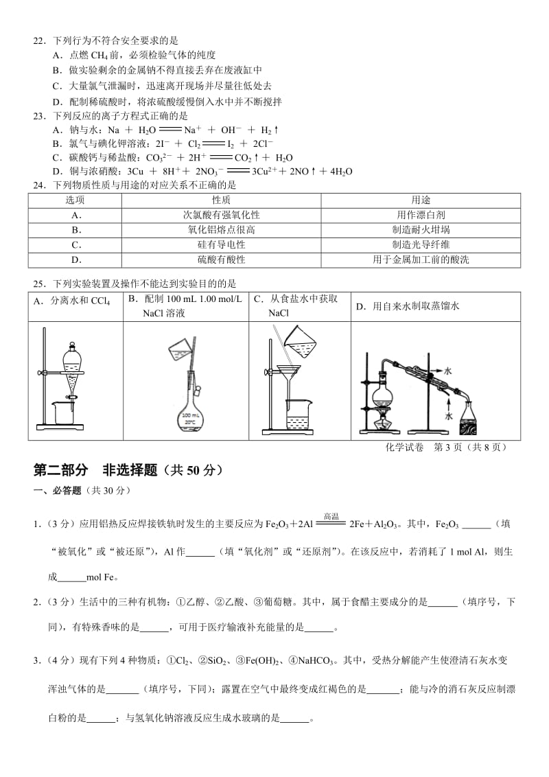 2016年北京市夏季高中会考化学试卷_第3页