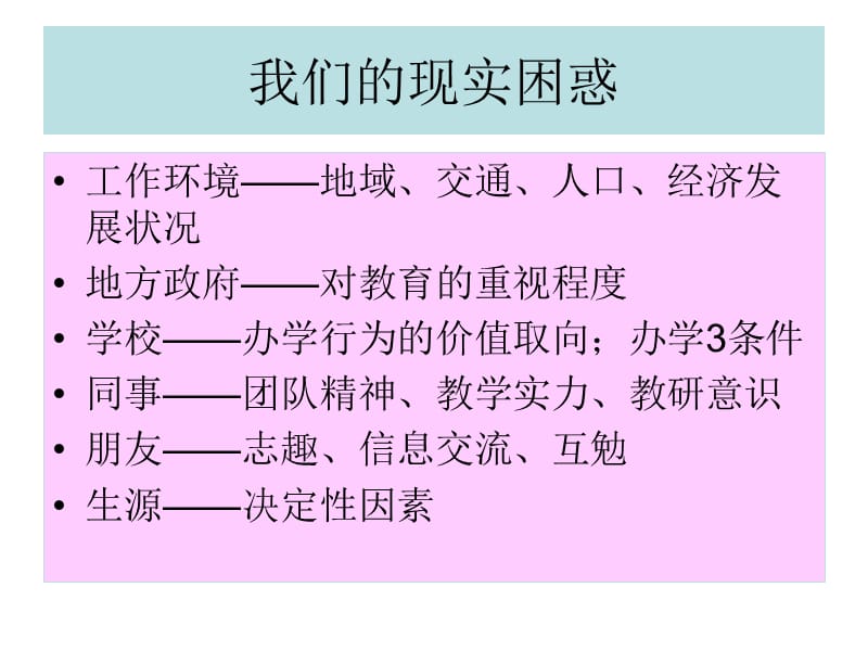 历史教师职业生涯规划探讨.ppt_第3页