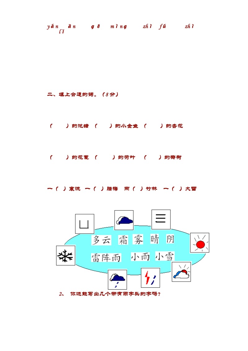 2019年苏教版二年级语文(上)第五、六单元试卷.doc_第2页