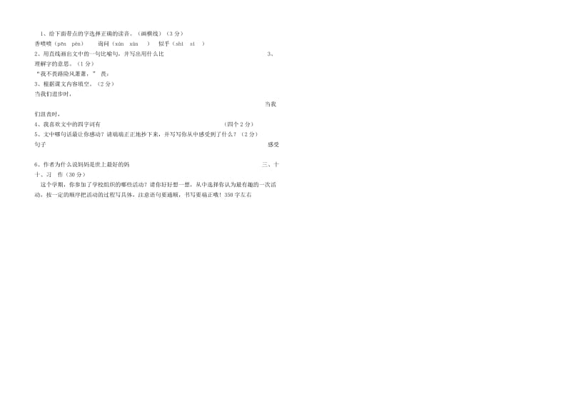 2019年新人教版四年级语文上册第八单元试题.doc_第2页