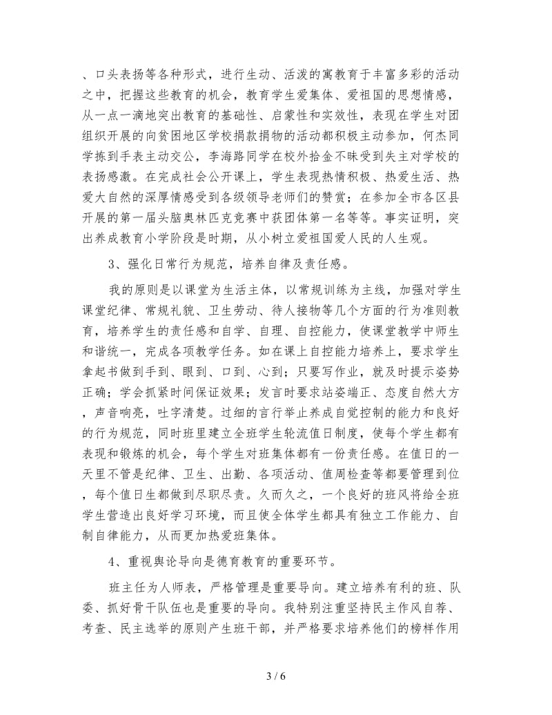 教师专业技术年度工作总结3000字.doc_第3页