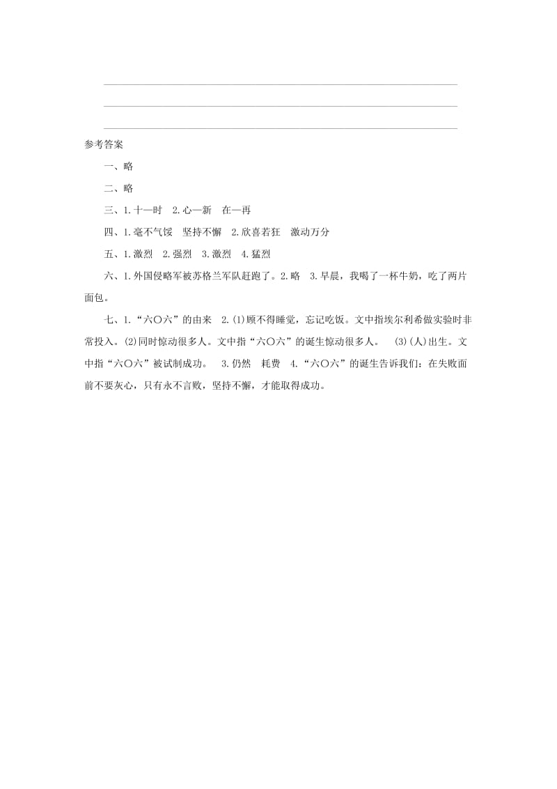 2019秋三年级语文上册课时测评11第八次苏教版.doc_第3页