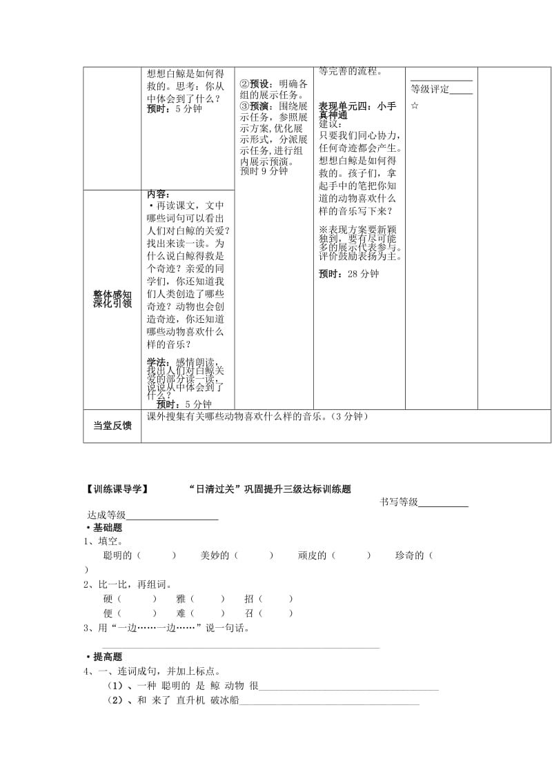 2019年秋三年级语文上册《喜爱音乐的白鲸》导学案 北师大版.doc_第2页