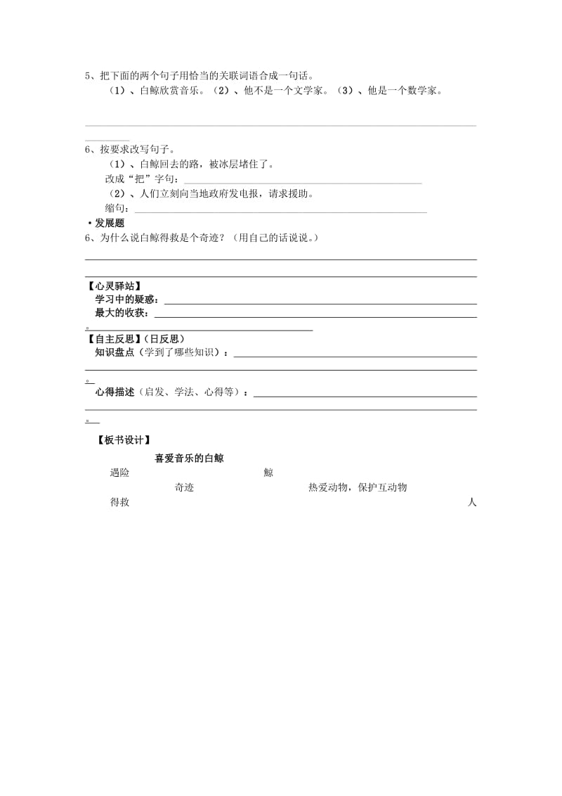 2019年秋三年级语文上册《喜爱音乐的白鲸》导学案 北师大版.doc_第3页