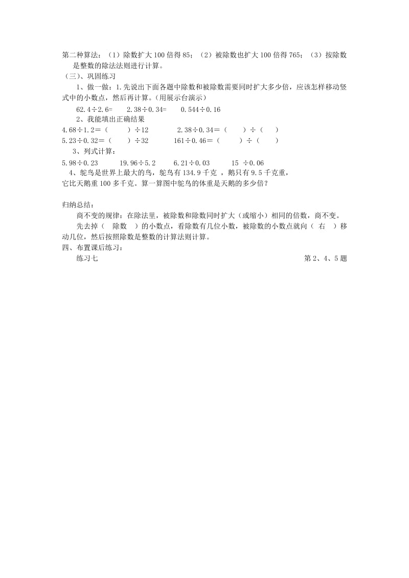 2019秋五年级数学上册 5.11 一个数除以小数教案 苏教版.doc_第2页