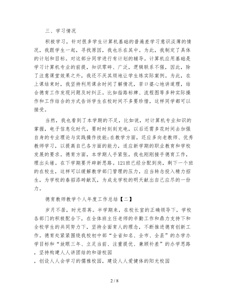 计算机教师教学个人年度总结.doc_第2页