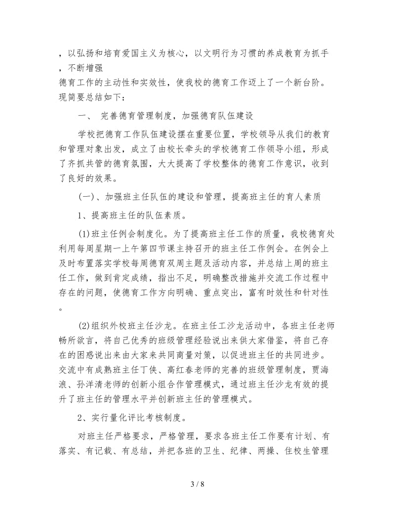 计算机教师教学个人年度总结.doc_第3页