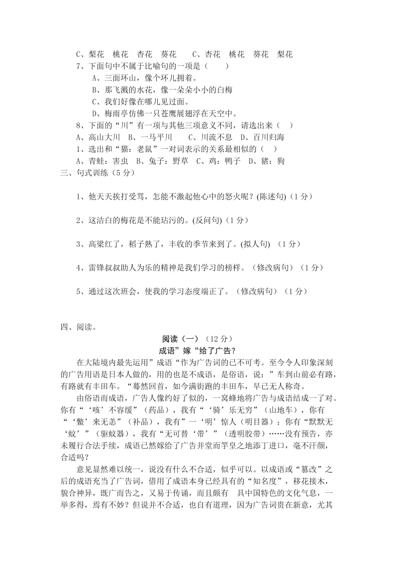 2019年小学四年级语文第二次选拔赛试卷.doc_第2页