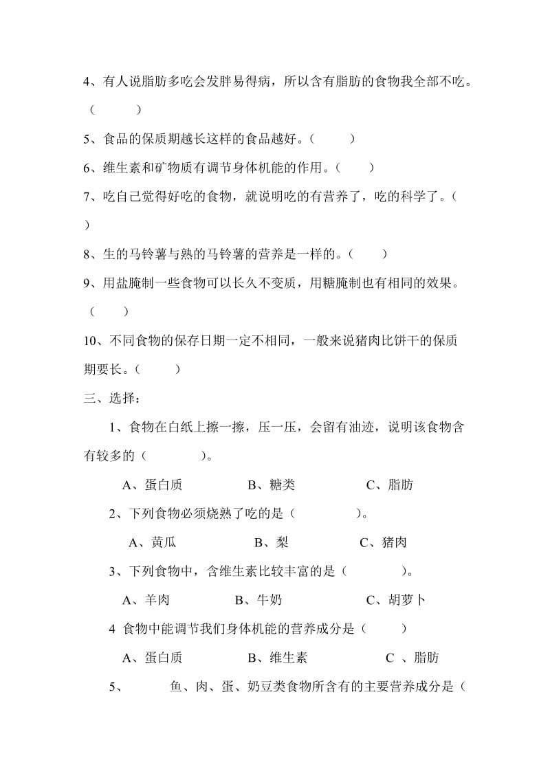 2019年小学科学四年级下册第三单元测试题.doc_第2页