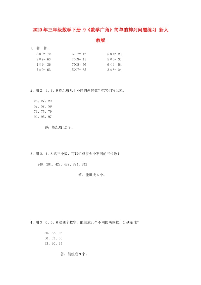 2020年三年级数学下册 9《数学广角》简单的排列问题练习 新人教版.doc_第1页