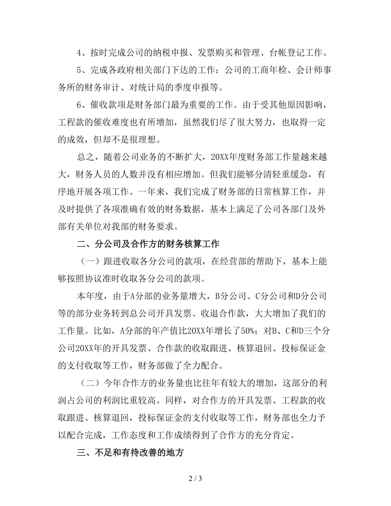 财务部人员年终工作总结（一）.doc_第2页