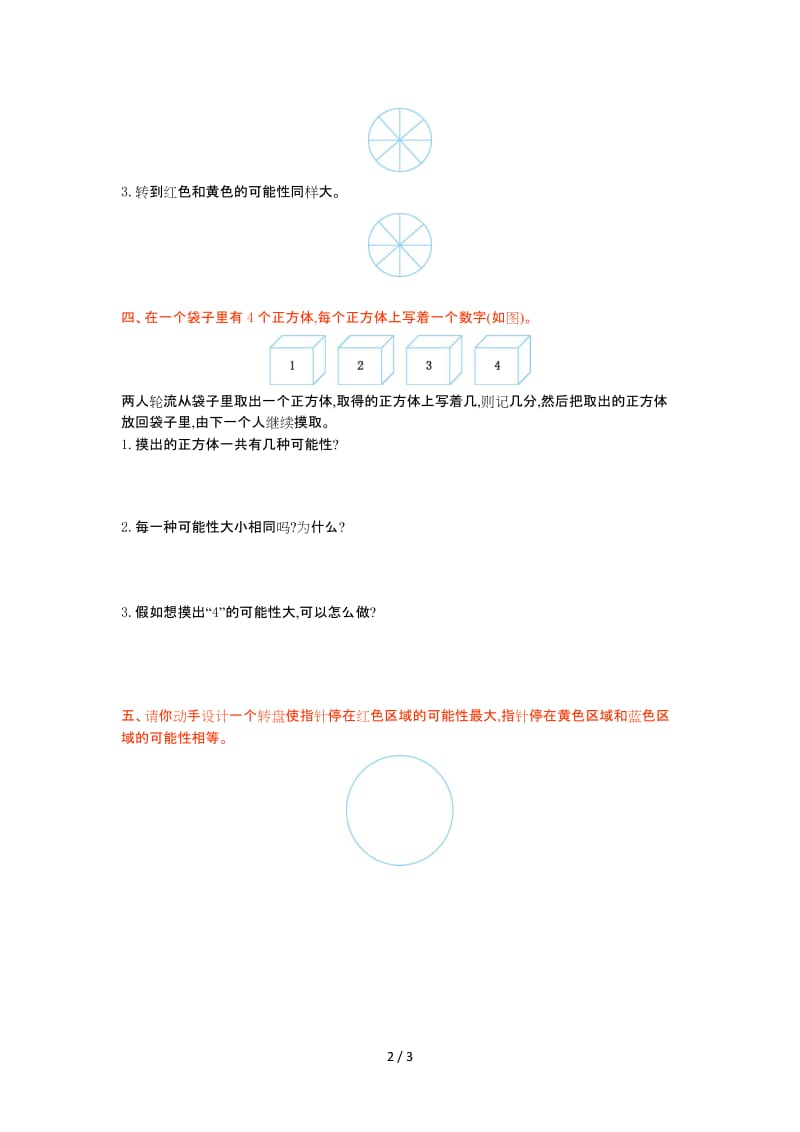 北师大版五年级数学上册第七单元测试卷及答案.doc_第2页