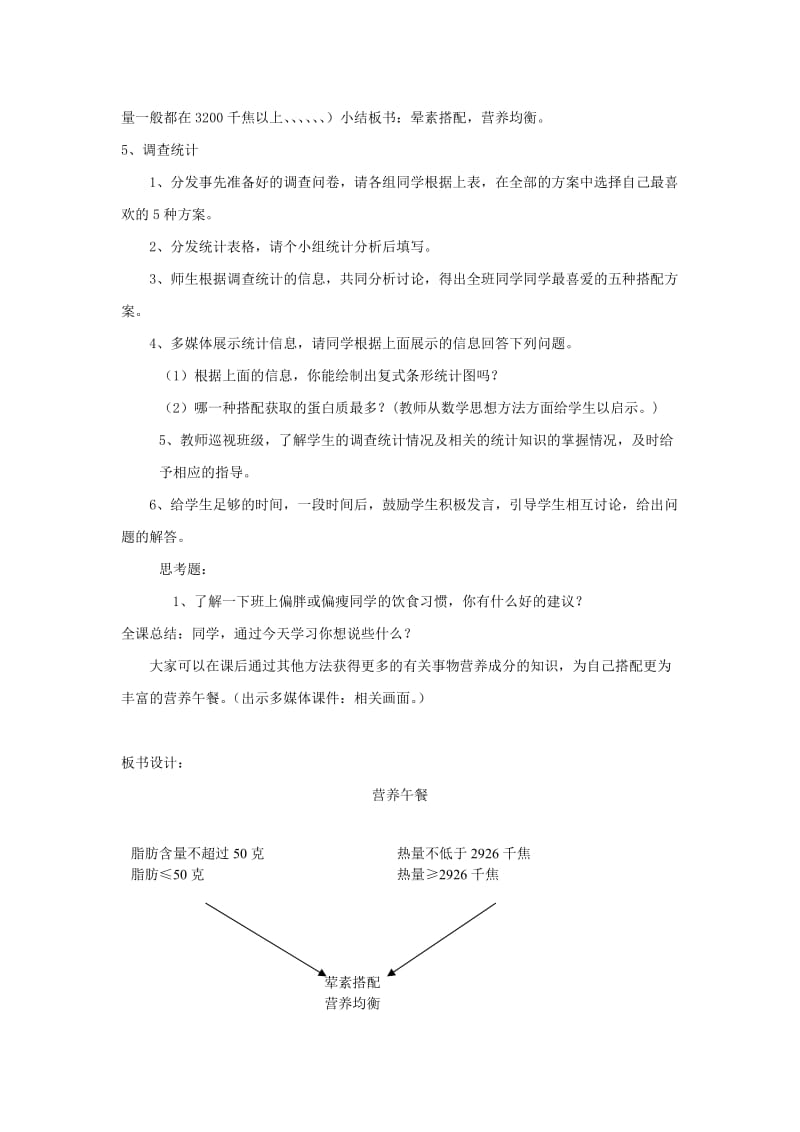 2020年四年级数学下册 3 运算定律与简便计算（第8课时）营养午餐教案 新人教版.doc_第3页