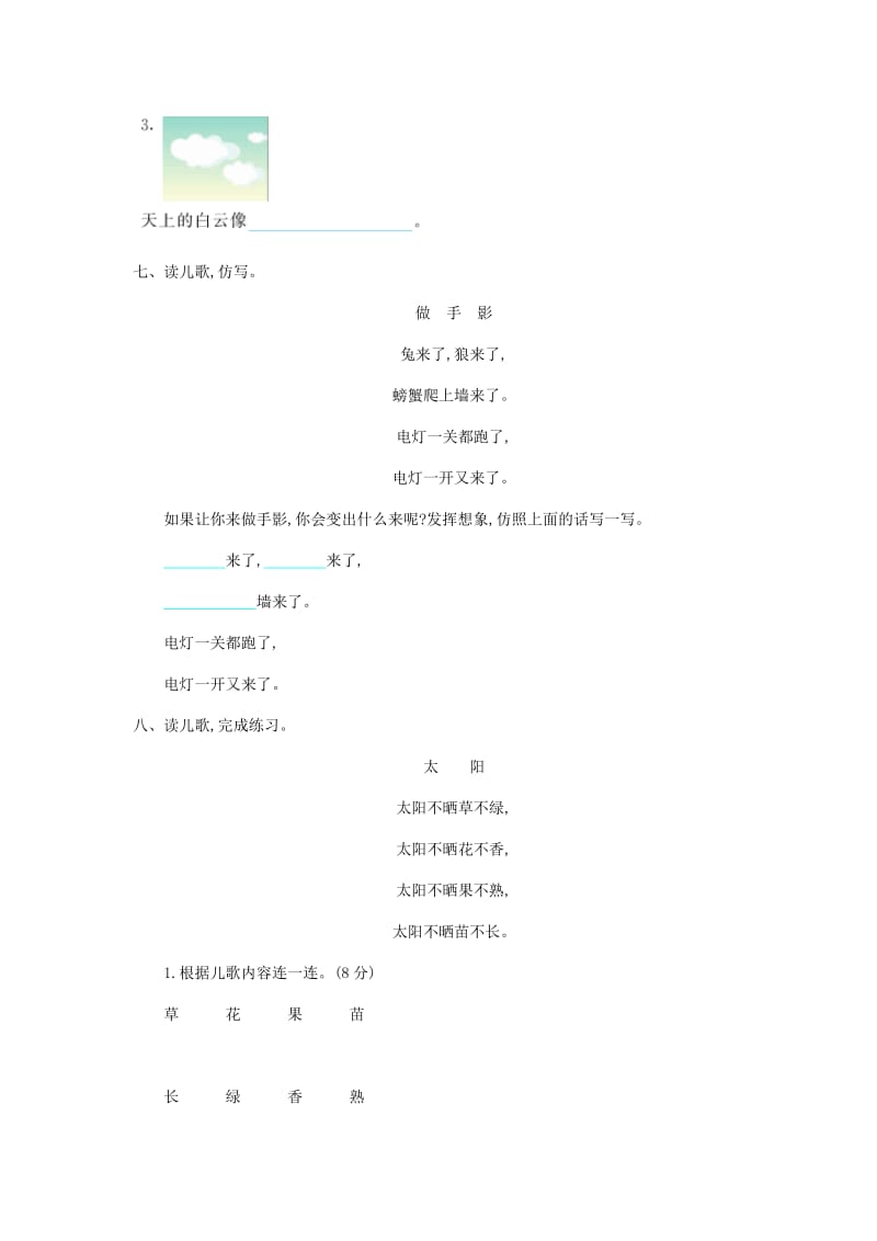 2019秋一年级语文上册 第五单元 童趣提升练习长春版.doc_第3页