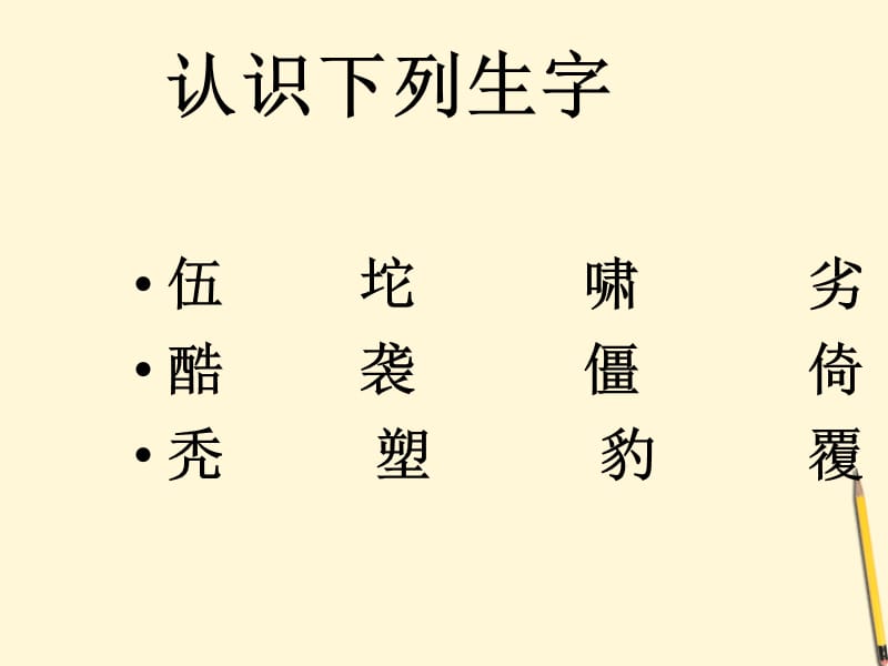 五年级语文下册丰碑4课件北京版.ppt_第2页